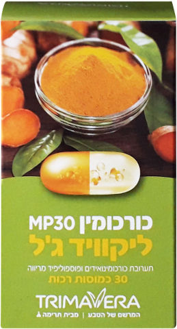 כורכומין MP30 ליקוויד ג'ל