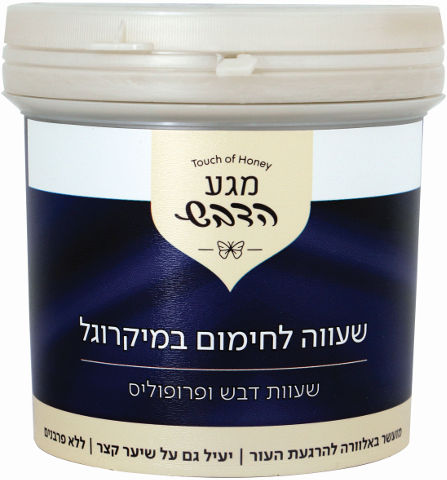 שעווה לחימום במיקרוגל - דבש ופרופוליס