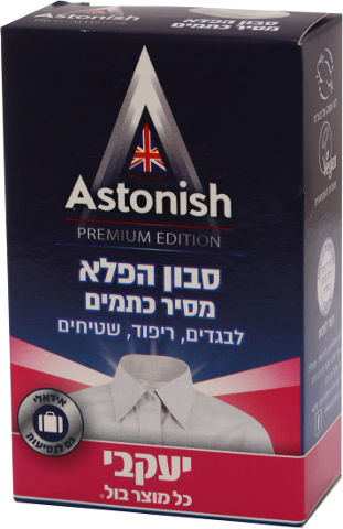 אסטוניש - סבון הפלא