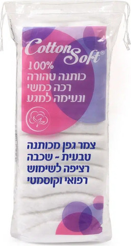 צמר גפן רפואי 100 גרם