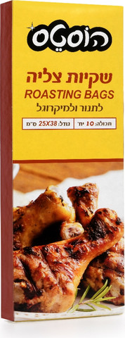 שקיות צליה 10 יחידות