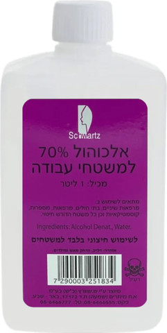 אתיל אלכוהול 70% Ethyl alcohol
