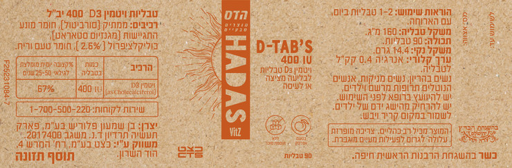 די-טאב'ס 400 UI