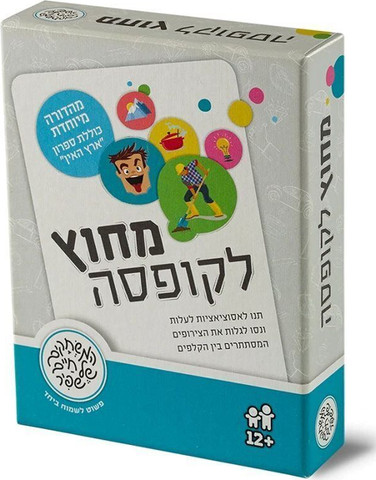 מחוץ לקופסה - משחקי שפיר