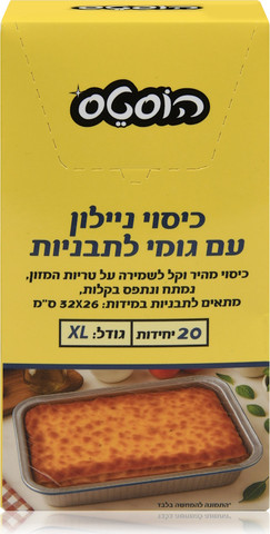 כיסוי ניילון עם גומי לתבניות 20 יחידות