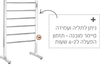 מחמם ומייבש מגבות אלומיניום משולב תלייה ולעמידה Electro Hanan אלקטרו חנן EL-2834