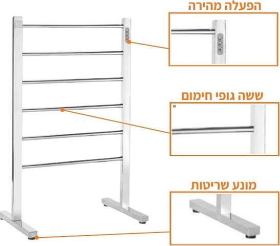 מחמם ומייבש מגבות אלומיניום משולב תלייה ולעמידה Electro Hanan אלקטרו חנן EL-2834