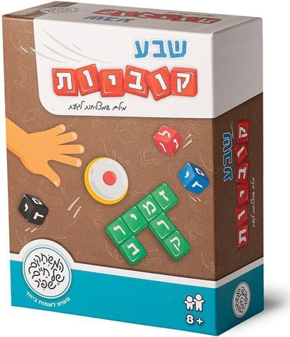 שבע קוביות - משחקי שפיר