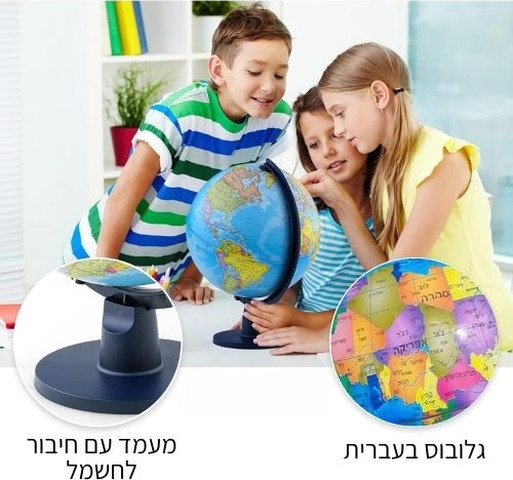 גלובוס כדור הארץ בעברית עם אור פנימי על גבי מעמד
