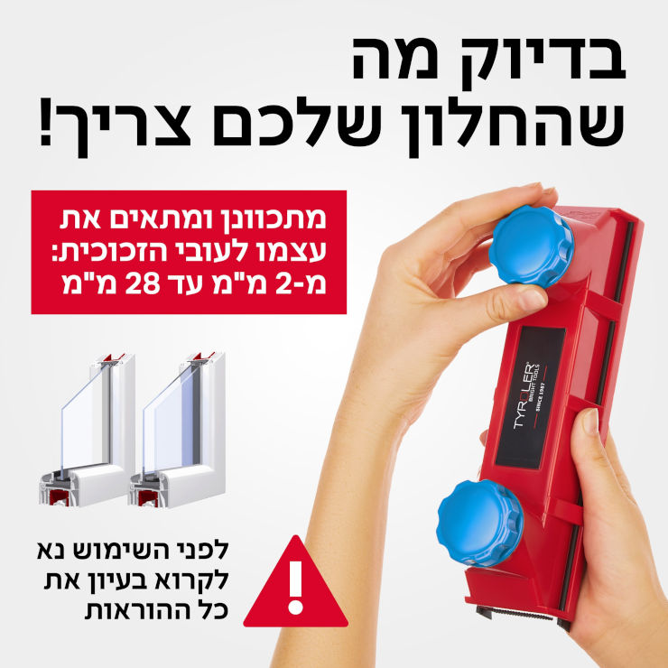 גליידר D3 AFC | מנקה חלונות מגנטי מתכוונן לחלונות בעלי זכוכית בודדת או כפולה בעובי 2-28 מילימטר