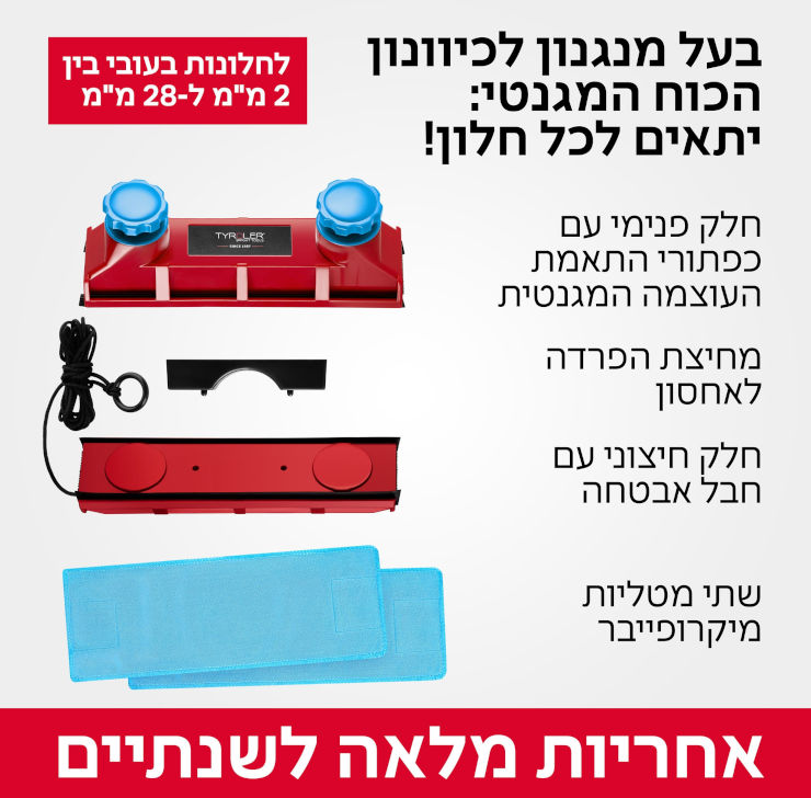 גליידר D3 AFC | מנקה חלונות מגנטי מתכוונן לחלונות בעלי זכוכית בודדת או כפולה בעובי 2-28 מילימטר