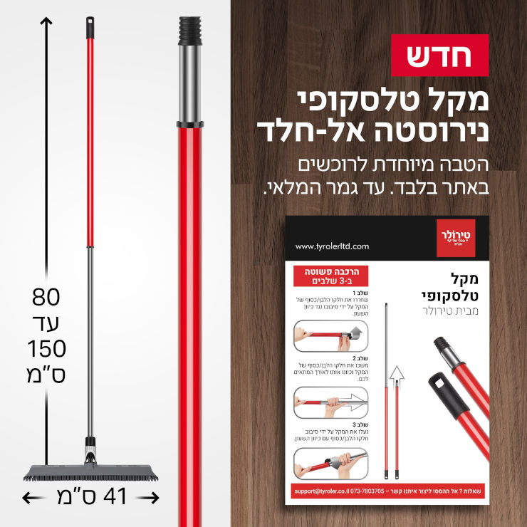 מטאטא סיליקון מפרקי להב פטנטי