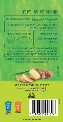 תה ירוק לימונית וג'ינג'ר