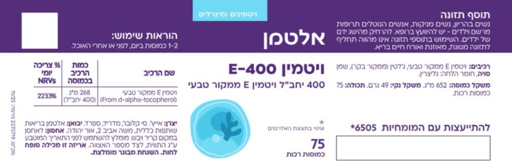 ויטמין E-400