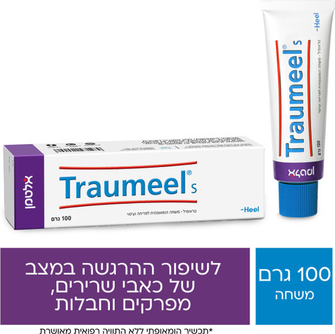 טראומיל משחה הומאופתית למריחה ועיסוי