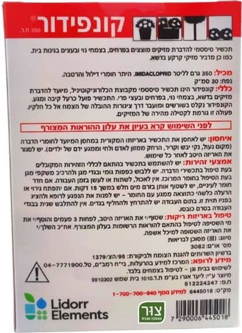 קונפידור 30 מ"ל, קוטל כנימת עש הטבק, כנימות עלה, קמחית, פקאן צהובה , מגן, עש המנהרות ועוד