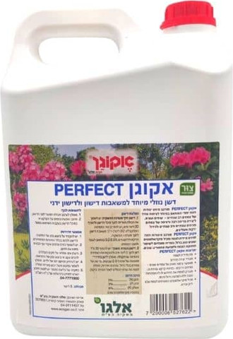אקוגן פרפקט Perfect, דשן נוזלי מועשר ומרוכז למשאבות ולדישון ידני, מכיל חומר מרוכז המעודד צמיחה מאוזנת, 5 ליטר