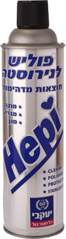 יעקבי - פוליש לנירוסטה