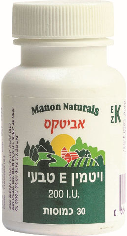 אביטקס ויטמין E טבעי