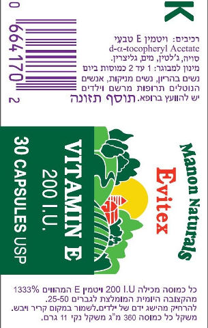 אביטקס ויטמין E טבעי