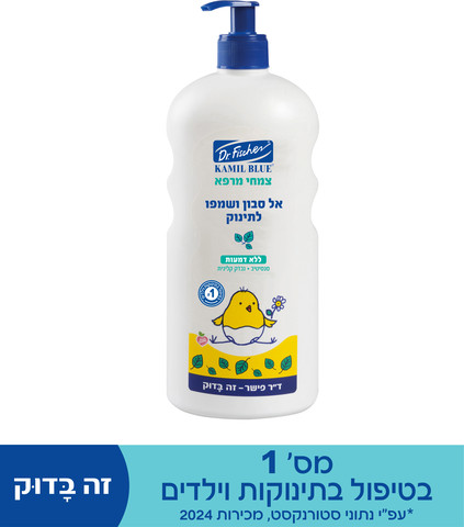 צמחי מרפא אל סבון ושמפו לתינוק
