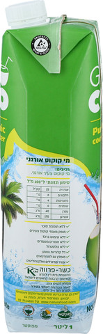 מי קוקוס אורגני