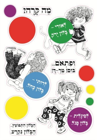 מדבקות קיר לחדר ילדים -מעשה בחמישה בלונים