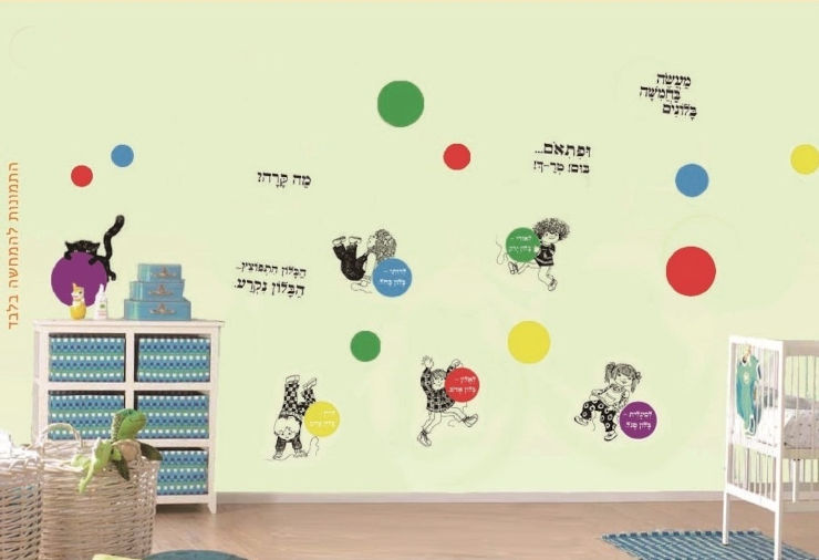 מדבקות קיר לחדר ילדים -מעשה בחמישה בלונים
