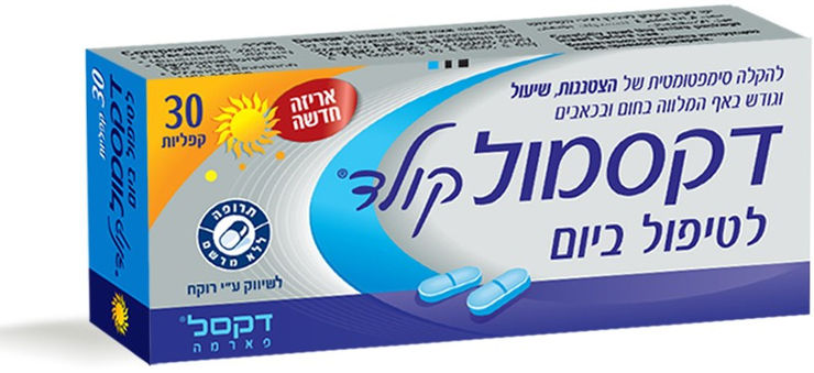 קולד לטיפול ביום