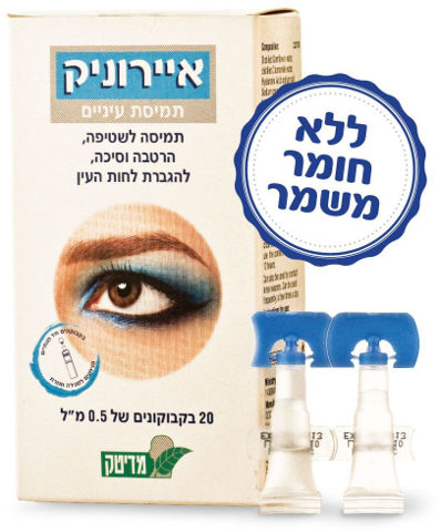איירוניק - תמיסת עיניים לשטיפה הרטבה וסיכה ולהגברת לחות העין