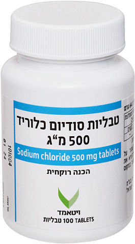 סודיום כלוריד 500 מ"ג