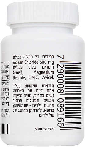 סודיום כלוריד 500 מ"ג