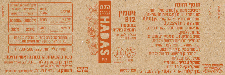 ויטמין B12 וחומצה פולית טבליות מציצה