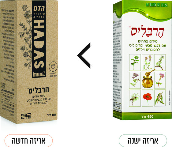 הרבליס סירופ צמחים עם דבש טבעי ופרופוליס למבוגרים וילדים
