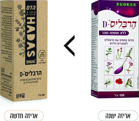 הרבליס סירופ צמחים עם פרופוליס למבוגרים וילדים ללא סוכר