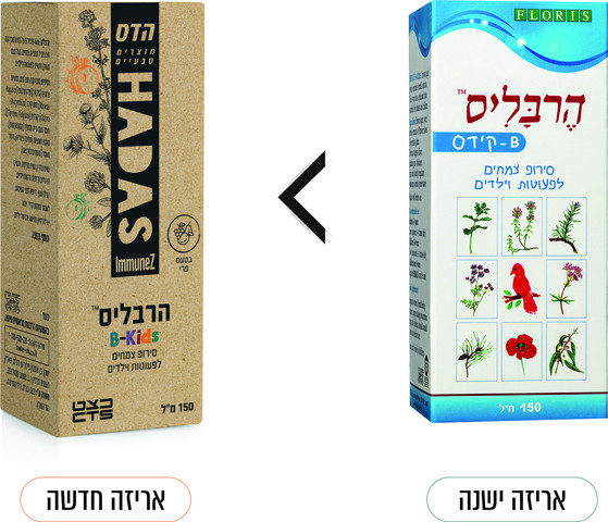 הרבליס B-קידס סירופ צמחים לפעוטות וילדים