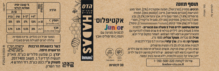 לכסניות מציצה לילדים עם פרופוליס ויטמין C ואבץ בטעם פירות
