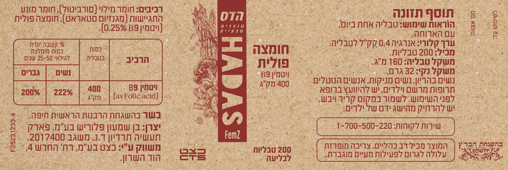 חומצה פולית 400 מק''ג