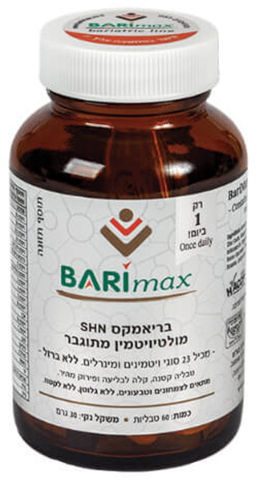 Barimax בריאמקס מולטי ויטמין מתוגבר