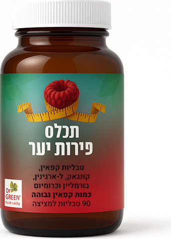 תכלס פירות יער – טבליות לעזרה בשובע, להרזיה ודיטוקס