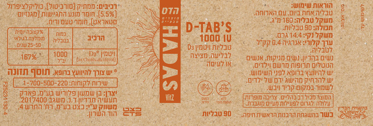 D-TABS די-טאבס 1000IU בריכוז מוגבר