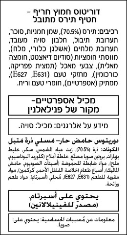 חטיף תירס מתובל חמוץ חריף