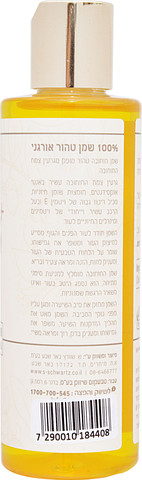 שמן חוחובה אורגני