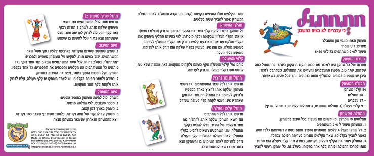 חת חתול
