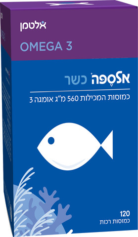 אלספה אומגה 3 כשר