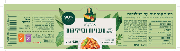 רוטב לפסטה עגבניות ובזיליקום