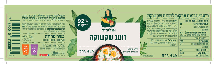 אוליביה רוטב שקשוקה 415 גרם