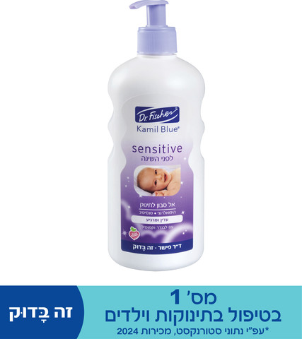 סנסיטיב לפני השינה אל סבון לתינוק