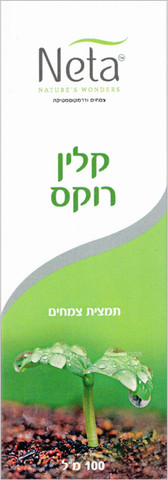 נטע קלין רוקס תמצית צמחים