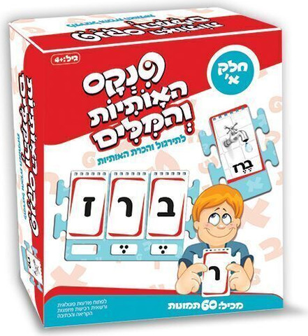 פנקס האותיות והמילים - Pit Toys